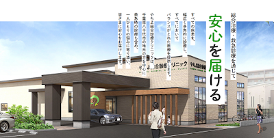 やちよ総合診療クリニック