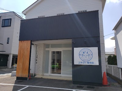 コネクト整骨院