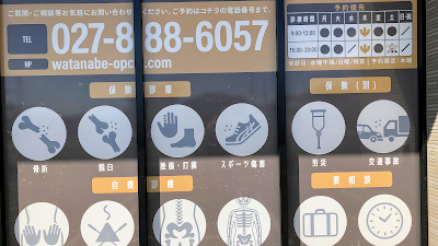 わたなべ鍼灸整骨院