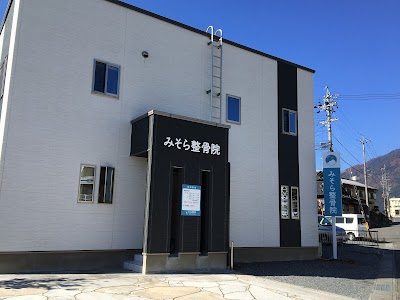 飯田市上郷の整骨院ならみそら整骨院