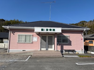 上富田 健接骨院