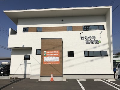 むらかみ整骨院