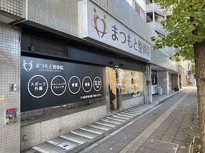 まつもと整骨院
