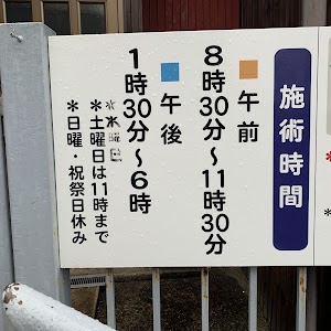 川内野整骨院