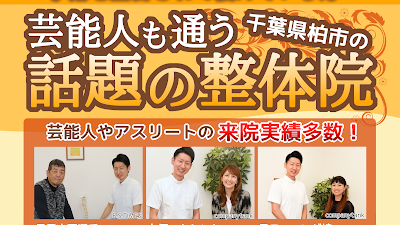 やぎはし整体院 柏駅東口店