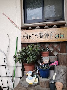 けんこう整体fuu