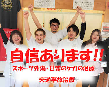 つかだ接骨院江刺院