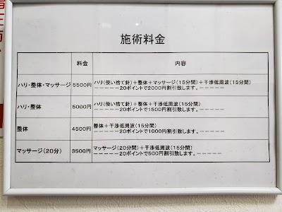 ひぐちハリ整体治療院