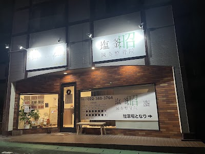 塩釜昭鍼灸整骨院整体院 / 自律神経サロン アクア