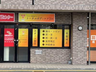 トータルボディケア 3H