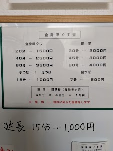 全身ほぐす堂(いとうカイロ整体院)