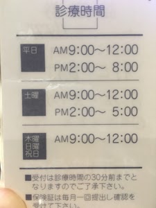 佐藤接骨院
