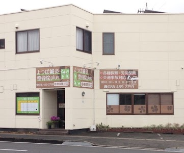 よつば鍼灸整骨院plus
