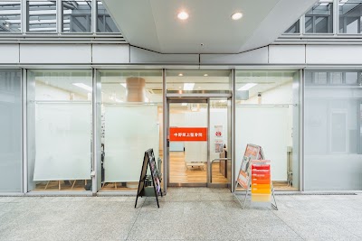 中野坂上整骨院