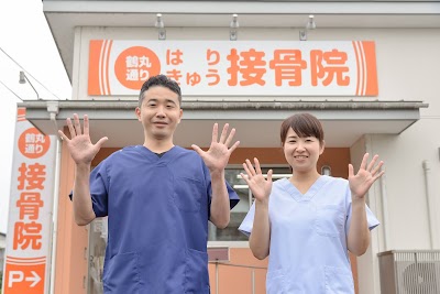 鶴丸通りはり・きゅう接骨院