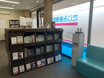 たじみ接骨院