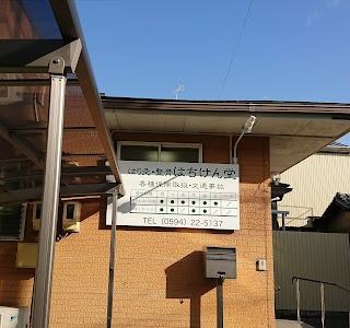 はちけん堂鍼灸接骨院