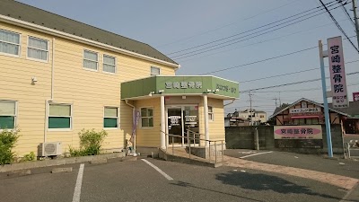 宮崎整骨院