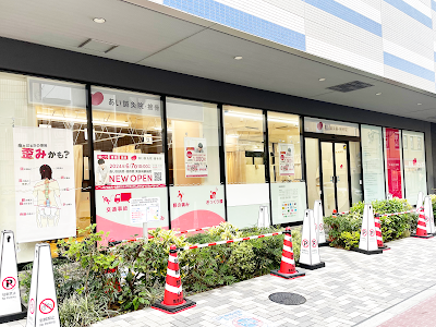 あい鍼灸院・接骨院 東長崎駅前院