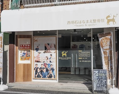 西明石はなまえ整骨院〜beauty＆sports〜