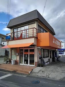 よしだ整骨院