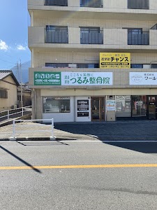 別府つるみ整骨院