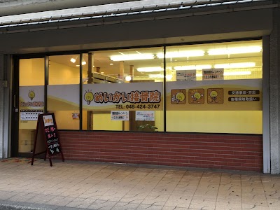 めいかい接骨院