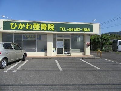 ひかわ整骨院 熊本巻き爪センター