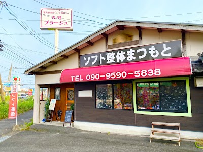 ソフト整体まつもと