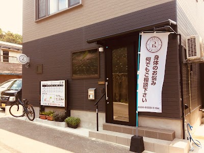 施術室 改新