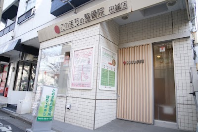 このまちの整骨院