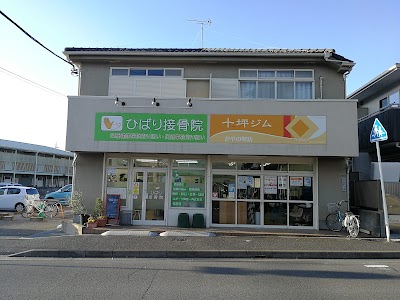 ひばり接骨院