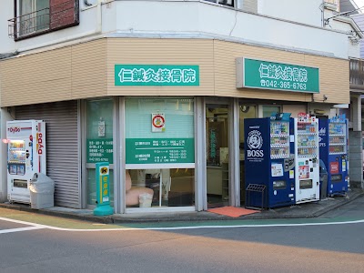 仁鍼灸接骨院