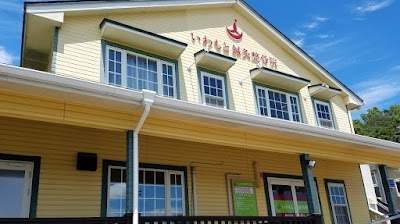 いわもと鍼灸整骨院