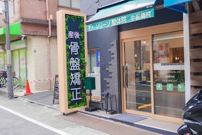 ソリーゾ整体院 中板橋院