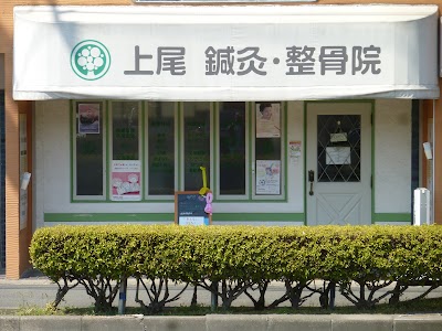 上尾鍼灸整骨院