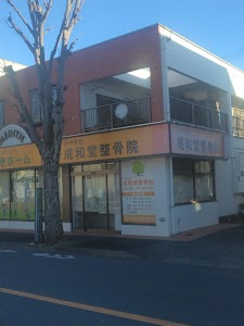 けやき台成和堂整骨院