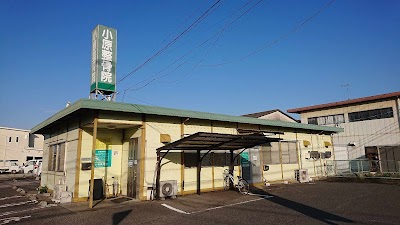 小原整骨院