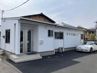 けやき整骨院