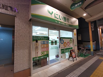 にい整骨院 吹田院