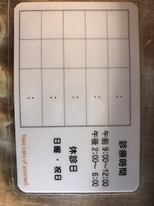 松山整骨院