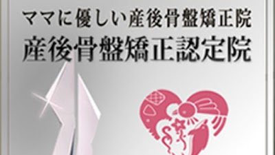 サンハート整骨院