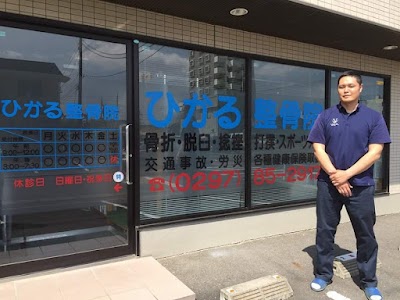 ひかる整骨院 龍ケ崎市佐貫 龍ケ崎市駅