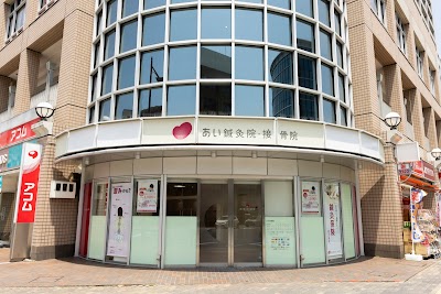 あい鍼灸院・接骨院 JR西宮駅院