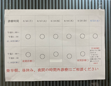 上田整骨院