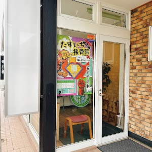 たすいち接骨院