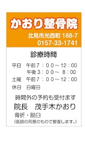 かおり整骨院
