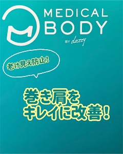 MEDICALBODY By dazzy 渋谷整体院