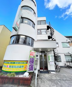 らいおんハート整骨院武蔵野