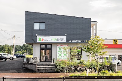 たいわ中央整骨院